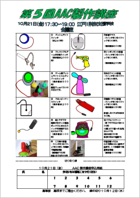 AAC製作講座（第5回目）