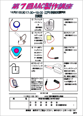 AAC製作講座（第7回）