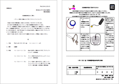 PTA支援機器学習会（第8回目）