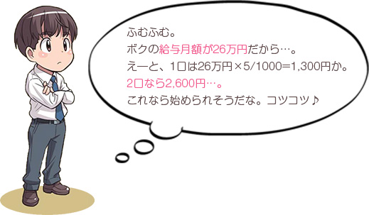 こんなにすばらしい医療互助！どうしたら特別会員になれるの？2