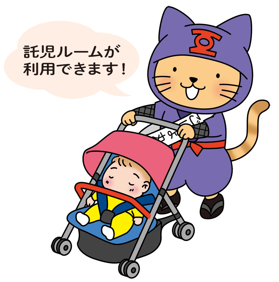 託児ルームが利用できます!