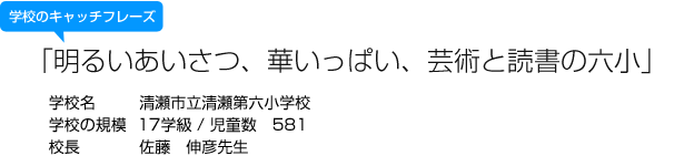 六床明るいあいさつ、華いっぱい、芸術と読書の