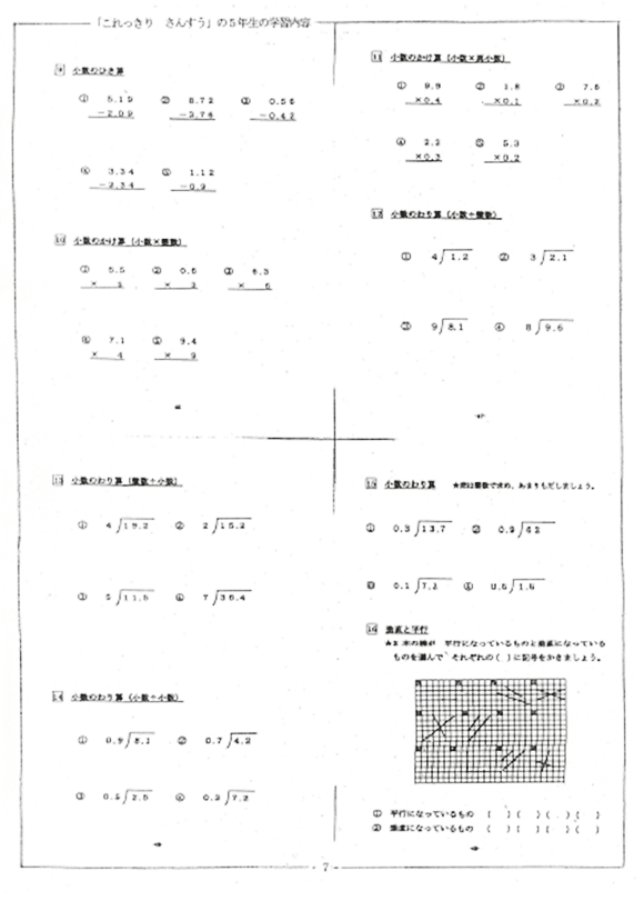 これっきり算数